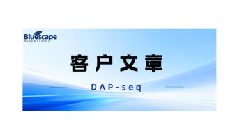Science Advances（IF=12.5）| DAP-seq助力揭示血吸虫雌虫性成熟的分子调控机制
