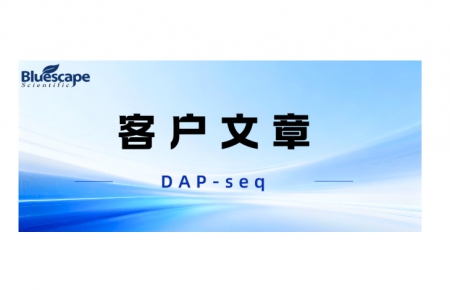 Science Advances（IF=12.5）| DAP-seq助力揭示血吸虫雌虫性成熟的分子调控机制
