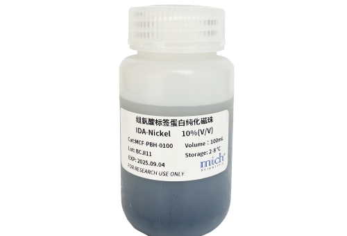 组氨酸（His-tag）标签蛋白纯化磁珠